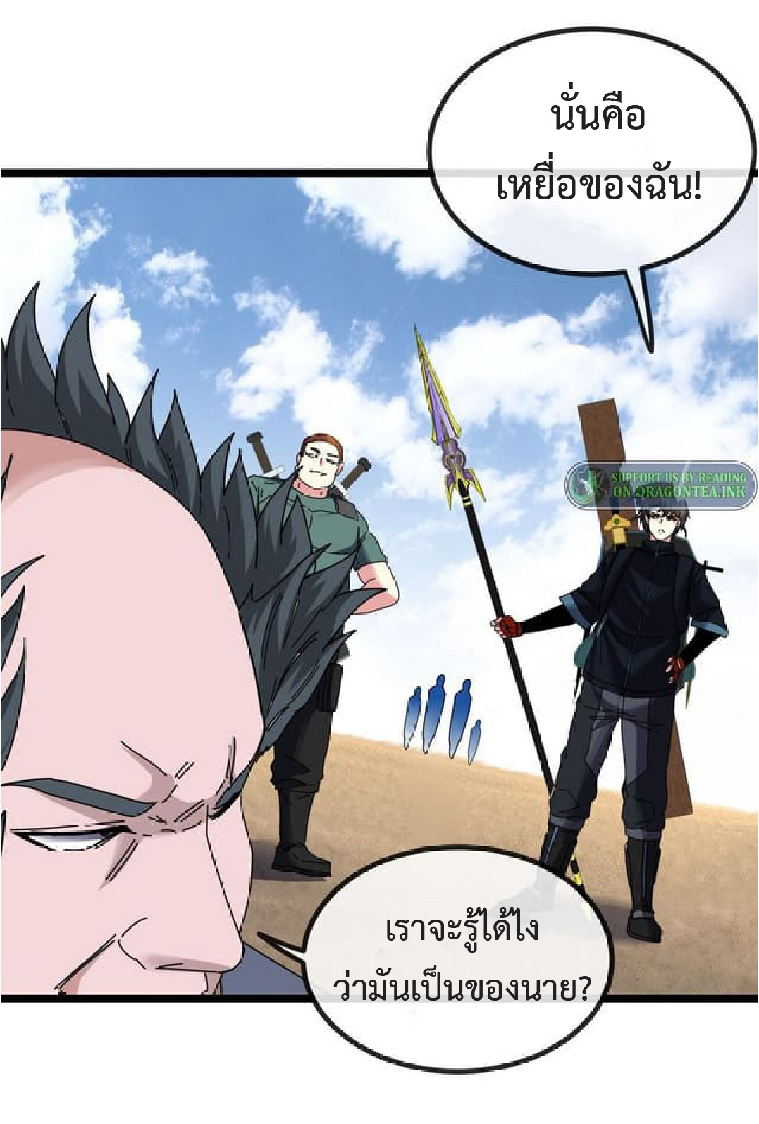Super god system  ระบบสุดเทพ ตอนที่ 59 หน้า 10