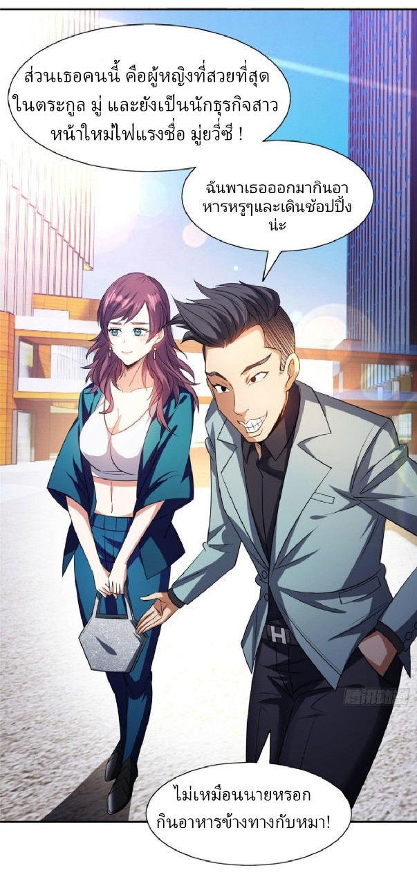 การเกิดใหม่ของพระเจ้ากับระบบผลาญเงินสุดกาว ตอนที่ 12 หน้า 13