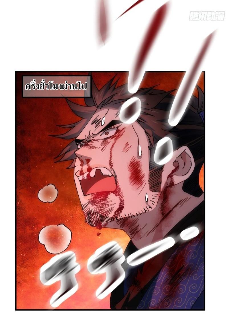 ข้าแค่ไม่เล่นไพ่ตามเกม ตอนที่ 86 หน้า 15