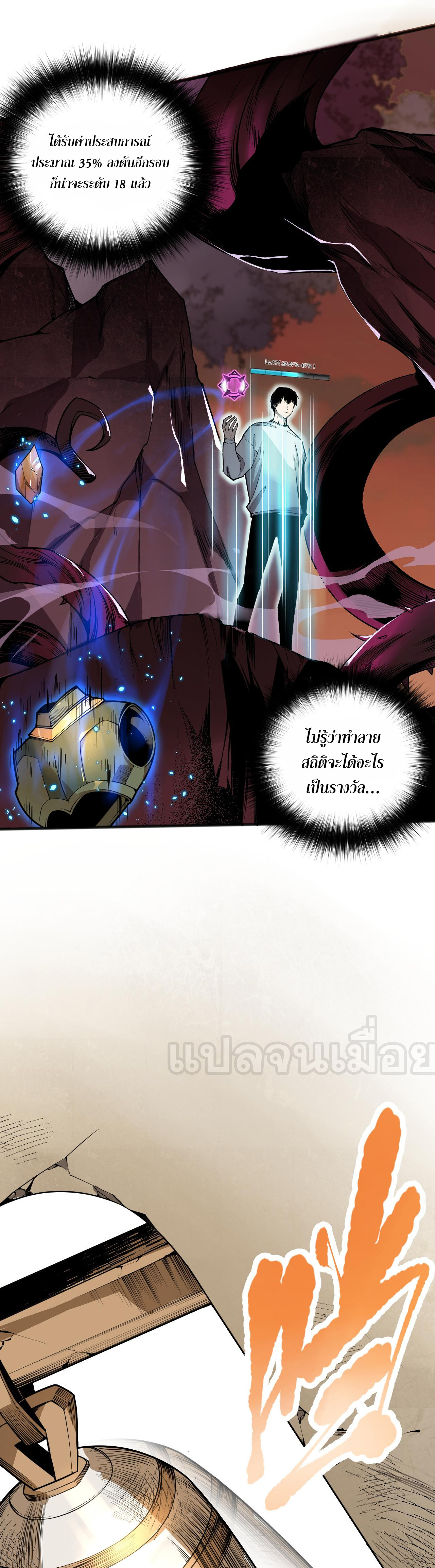 เนโครแมนเซอร์! ฉันคือภัยพิบัติล้างโลก! ตอนที่ 23 หน้า 30