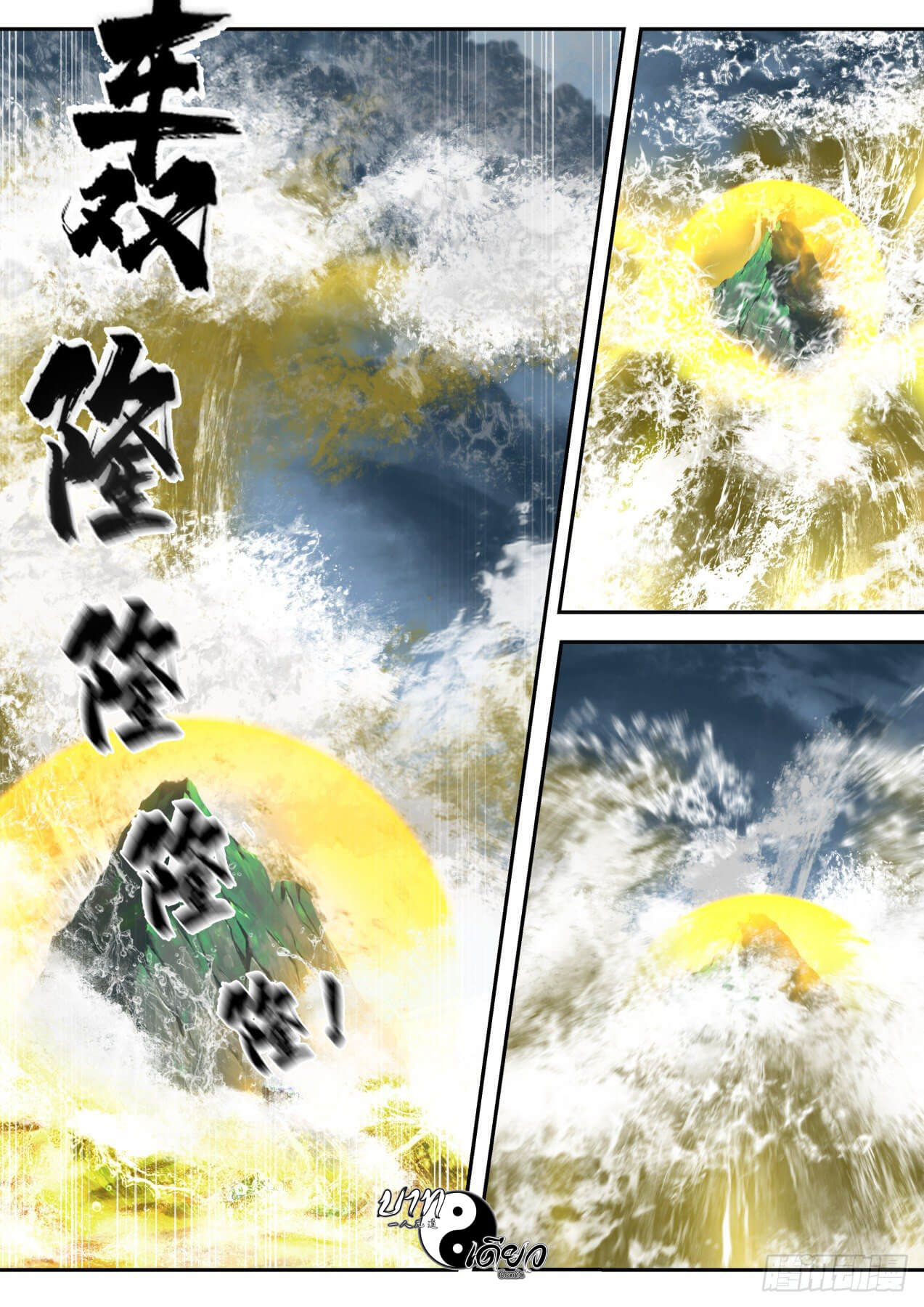 ปฐมบุรุษแห่งยุค (ทันจีน) ตอนที่ 74 หน้า 13