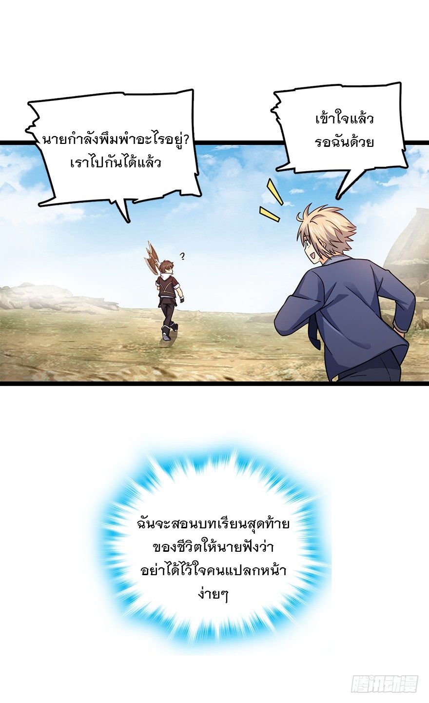 ชีวิตใหม่ของราชาจอมกวน ตอนที่ 35 หน้า 6