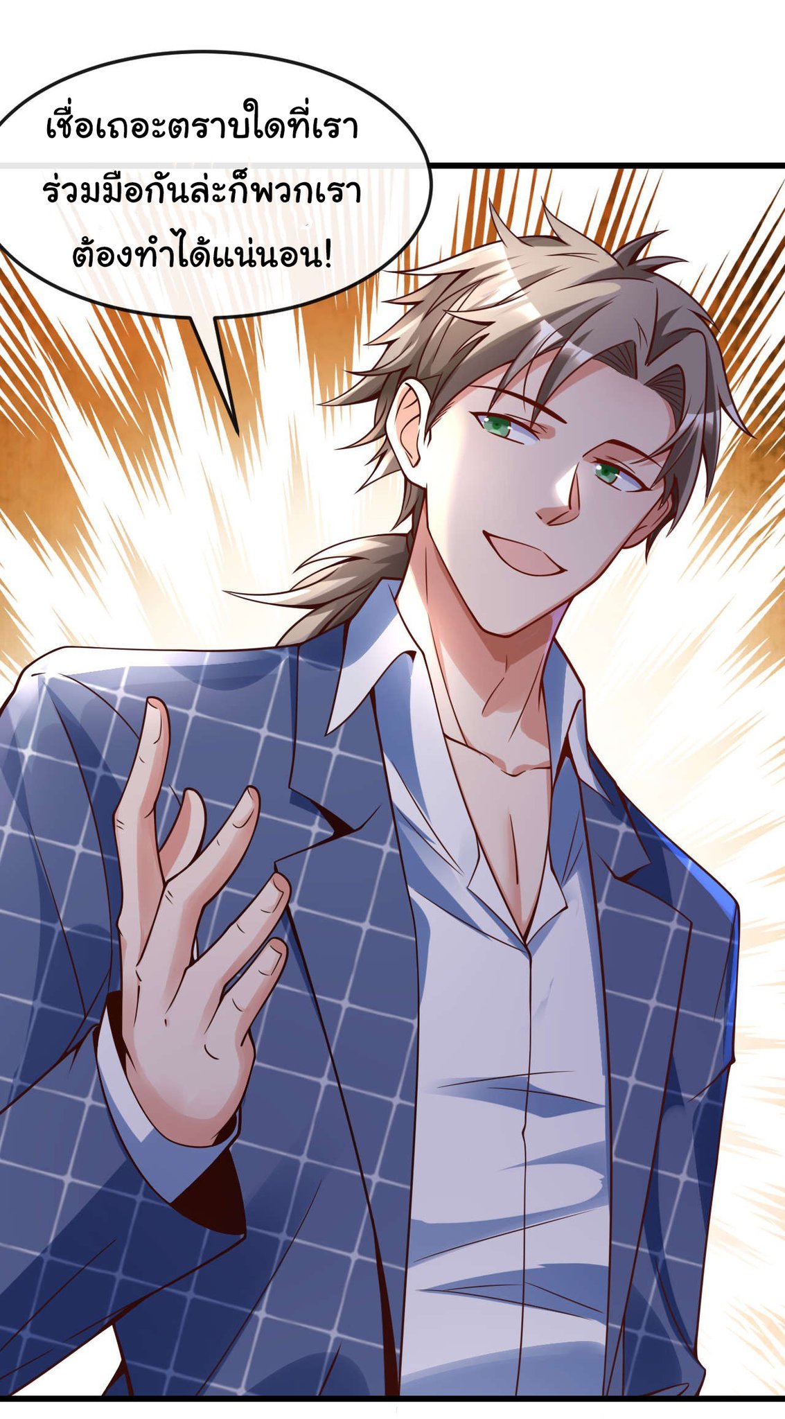 Chu Chen, the trash son-in-law ตอนที่ 26 หน้า 29