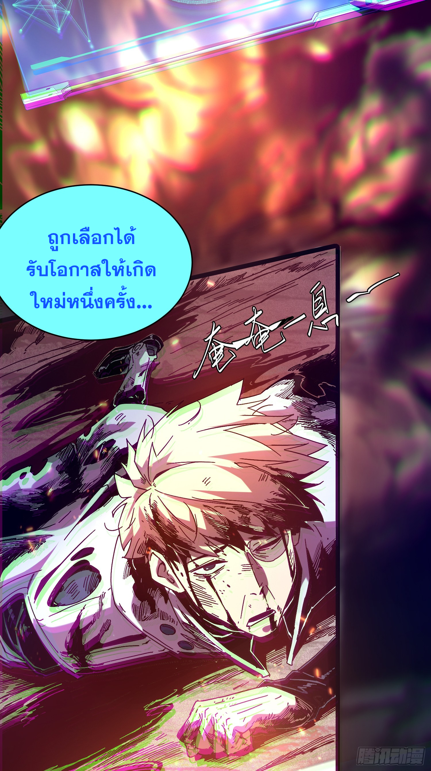 ถ้าหากไม่ตาย ข้าก็จะครองโลกปีศาจ! ตอนที่ 1 หน้า 29