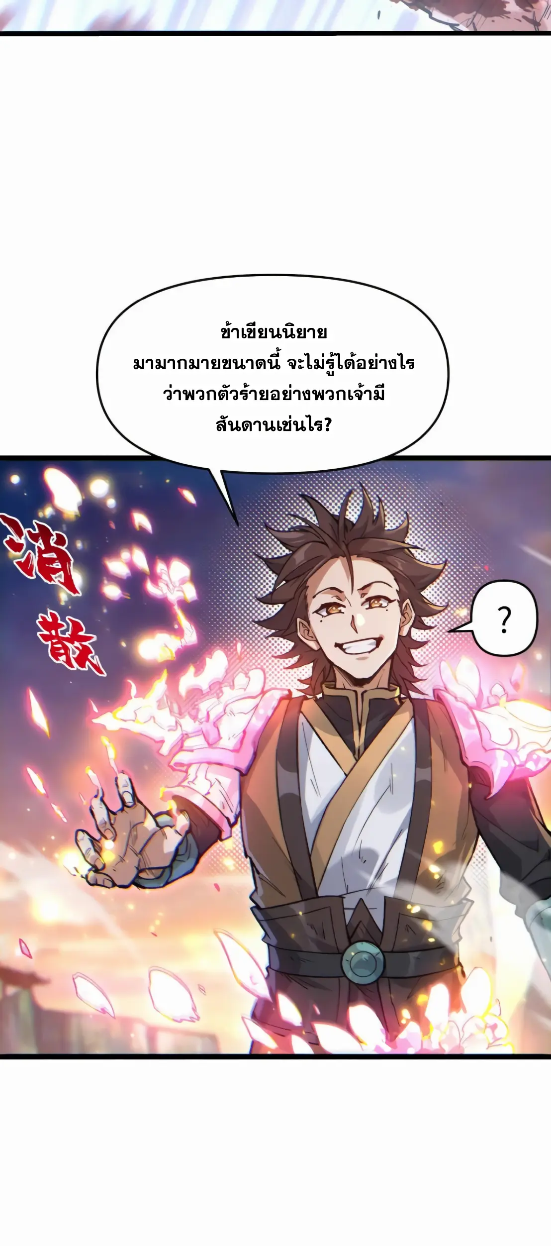 การบําเพ็ญเพียรเริ่มต้นจากการ ปลูกจักรพรรดินีปีศาจ ตอนที่ 3 หน้า 42