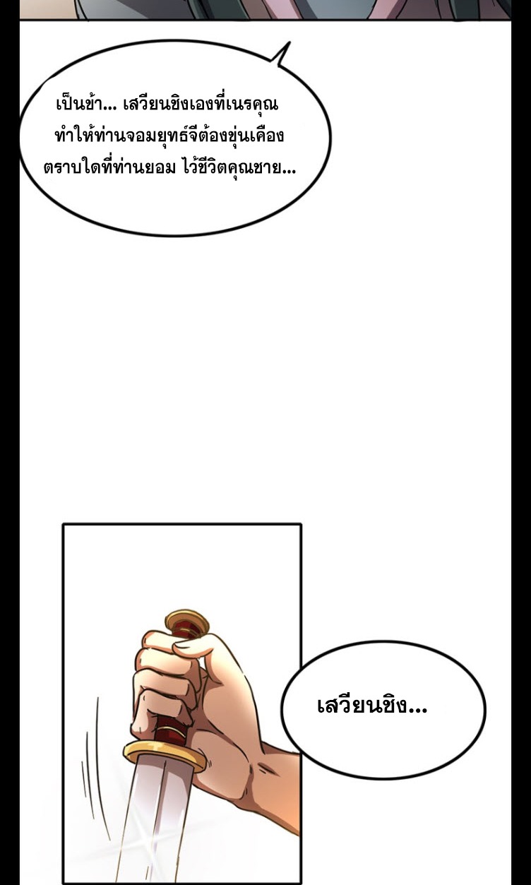 มหาสงครามพันปี ตอนที่ 9 หน้า 11