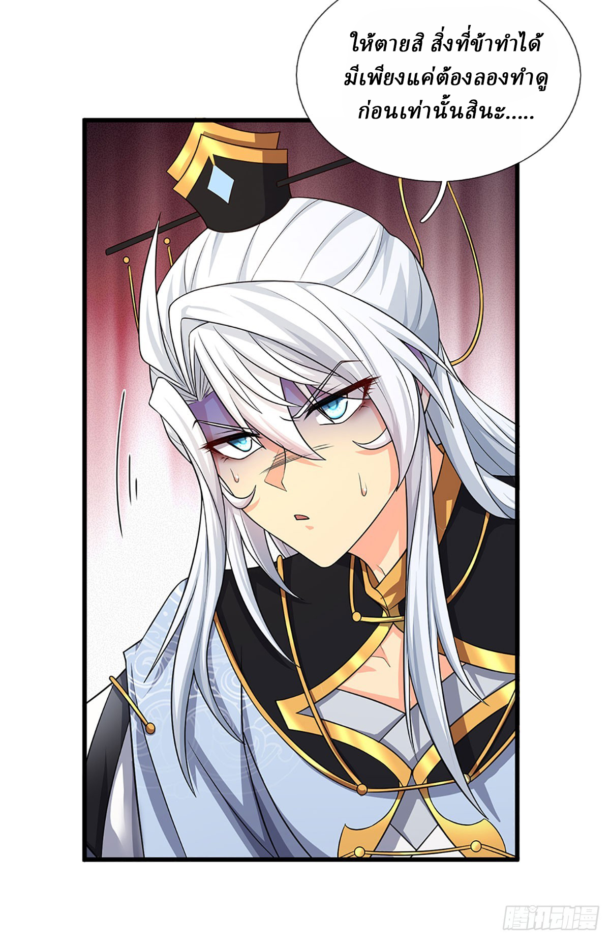 When My Organs Awakened, I Suddenly Became Invincible ตอนที่ 7 หน้า 7