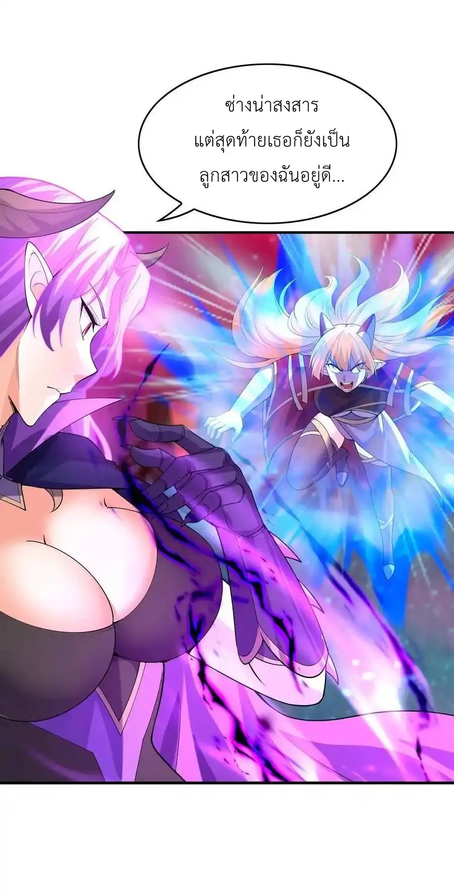 My Harem Is Entirely Female Demon Villains ตอนที่ 127 หน้า 53