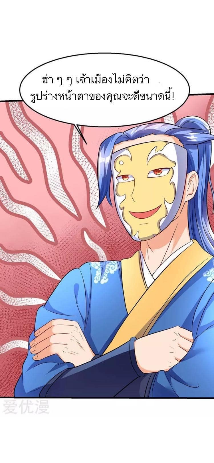 Strongest Loeveline (เทพเกรียน โชว์เซียน ต่างโลก) ตอนที่ 25 หน้า 20