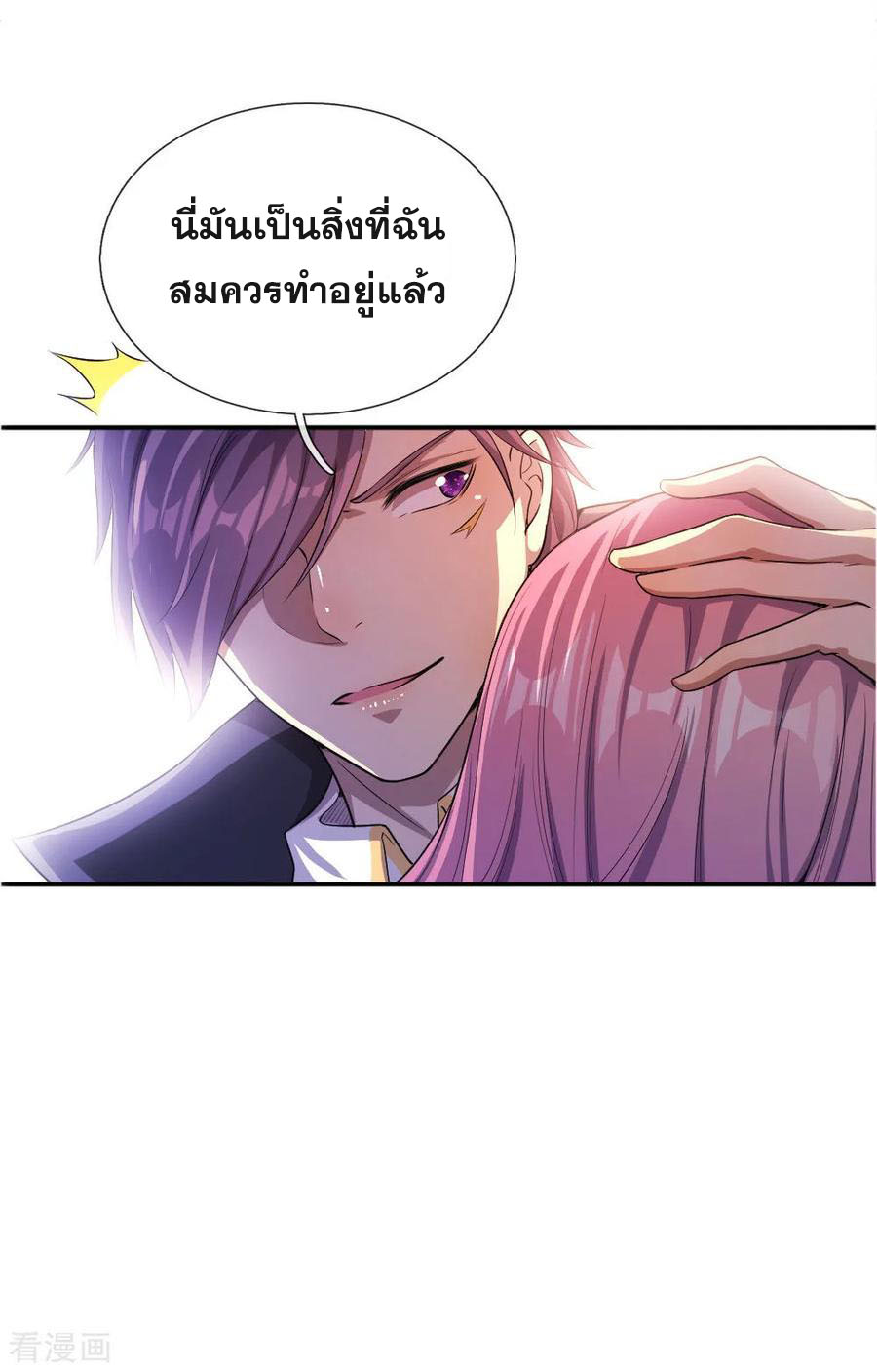 มหาเทพเซียนหมอ ตอนที่ 48 หน้า 17
