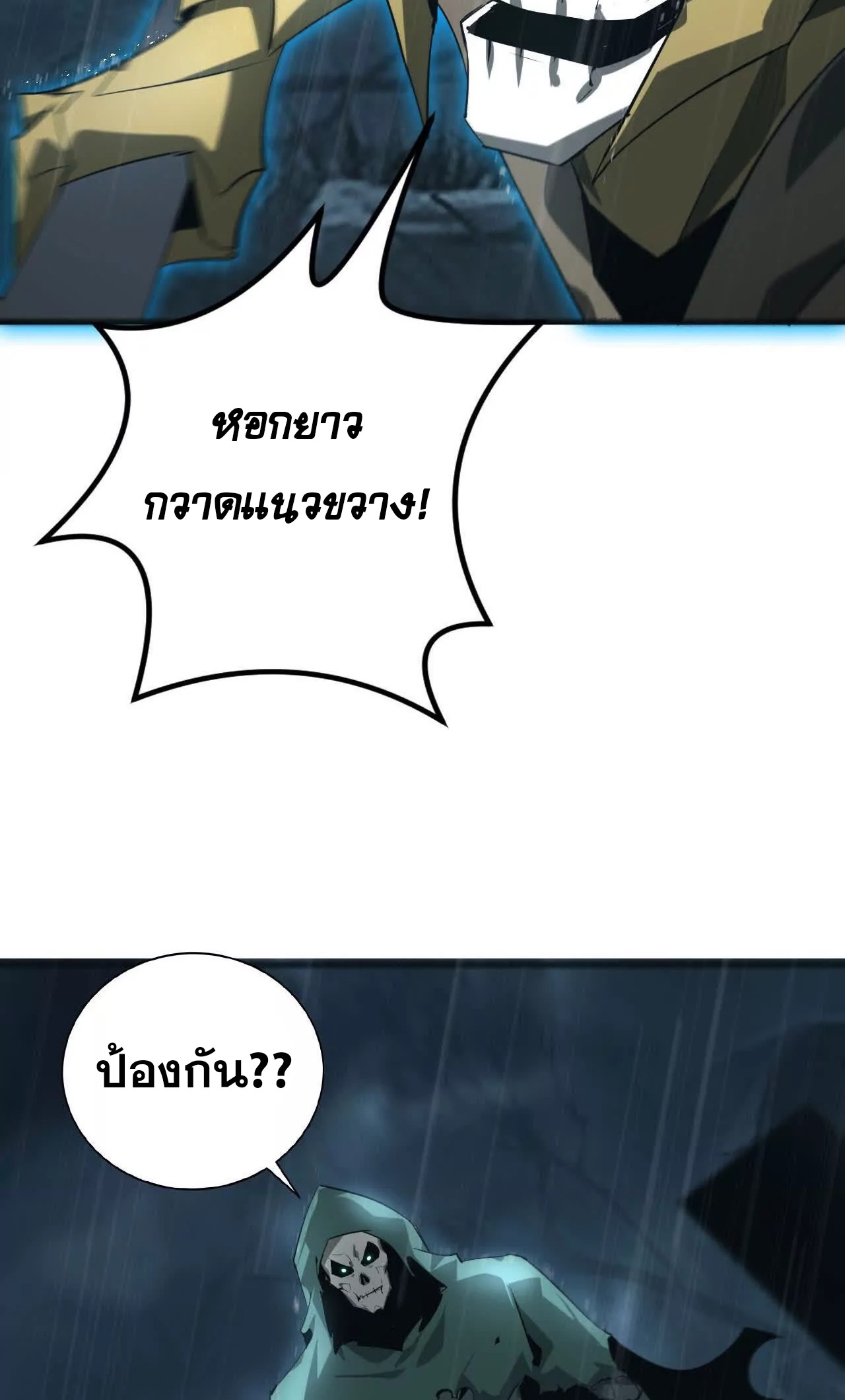 ยอดคน ณ โลกออนไลน์ ตอนที่ 19 หน้า 22