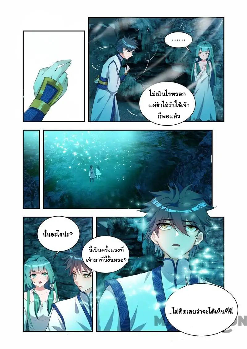 Lord of the Universe ตอนที่ 28 หน้า 8