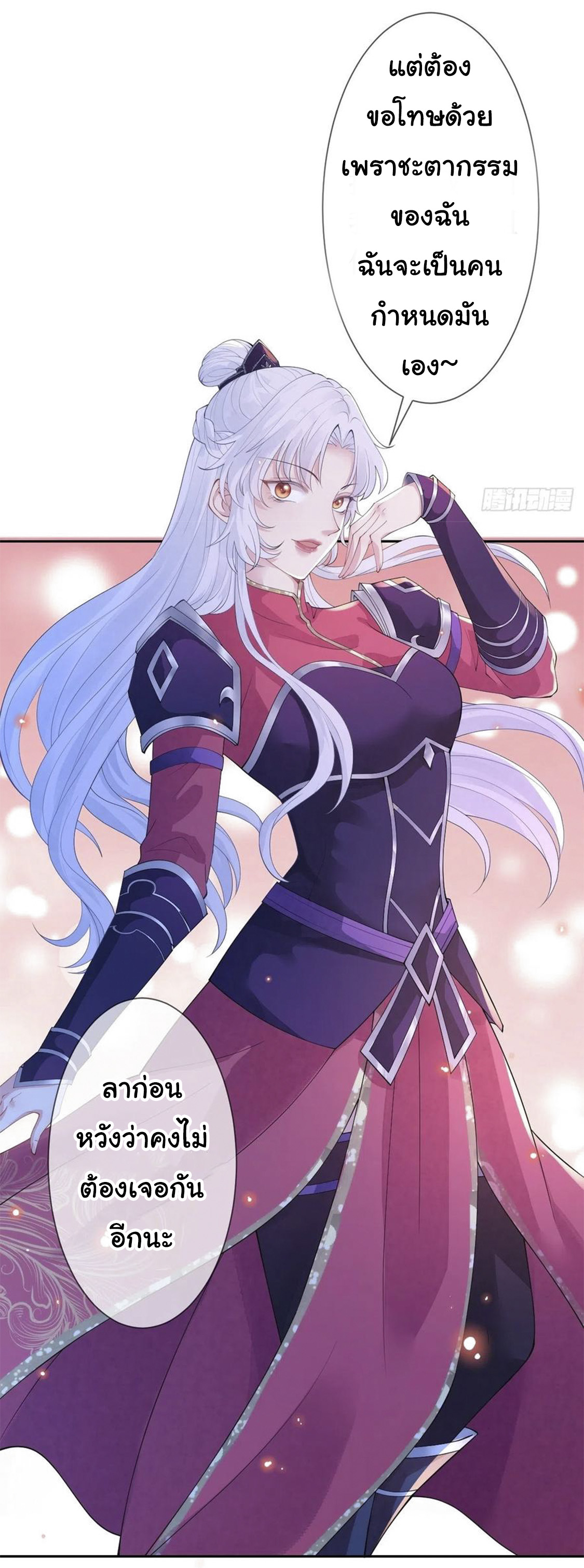 จักรพรรดินีสงคราม เกิดใหม่ในโลกซอมบี้ (Empress of the last days) จบ ตอนที่ 11 หน้า 25