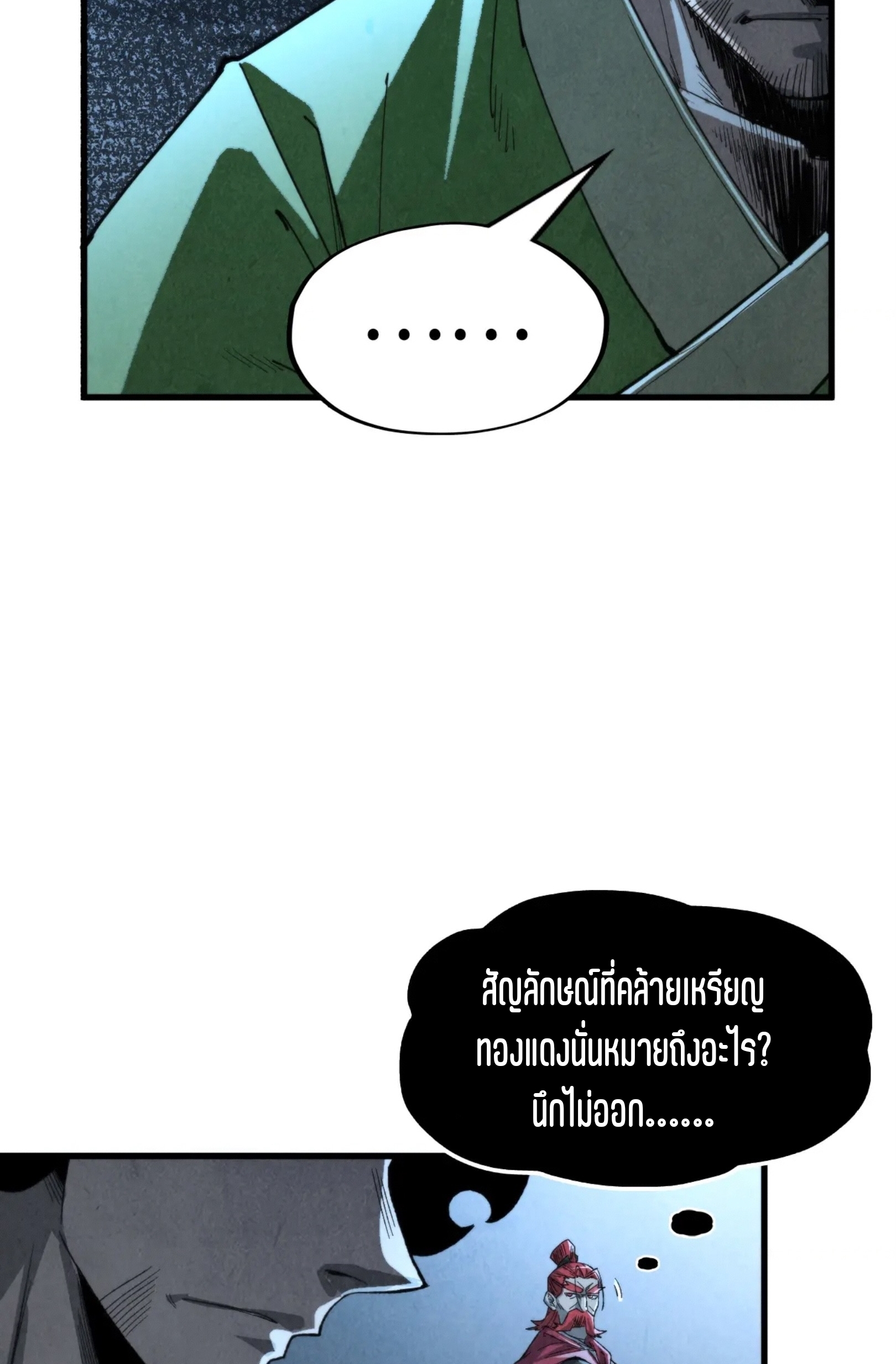 มหาเทพนิรันดร์กาล ตอนที่ 158 หน้า 48