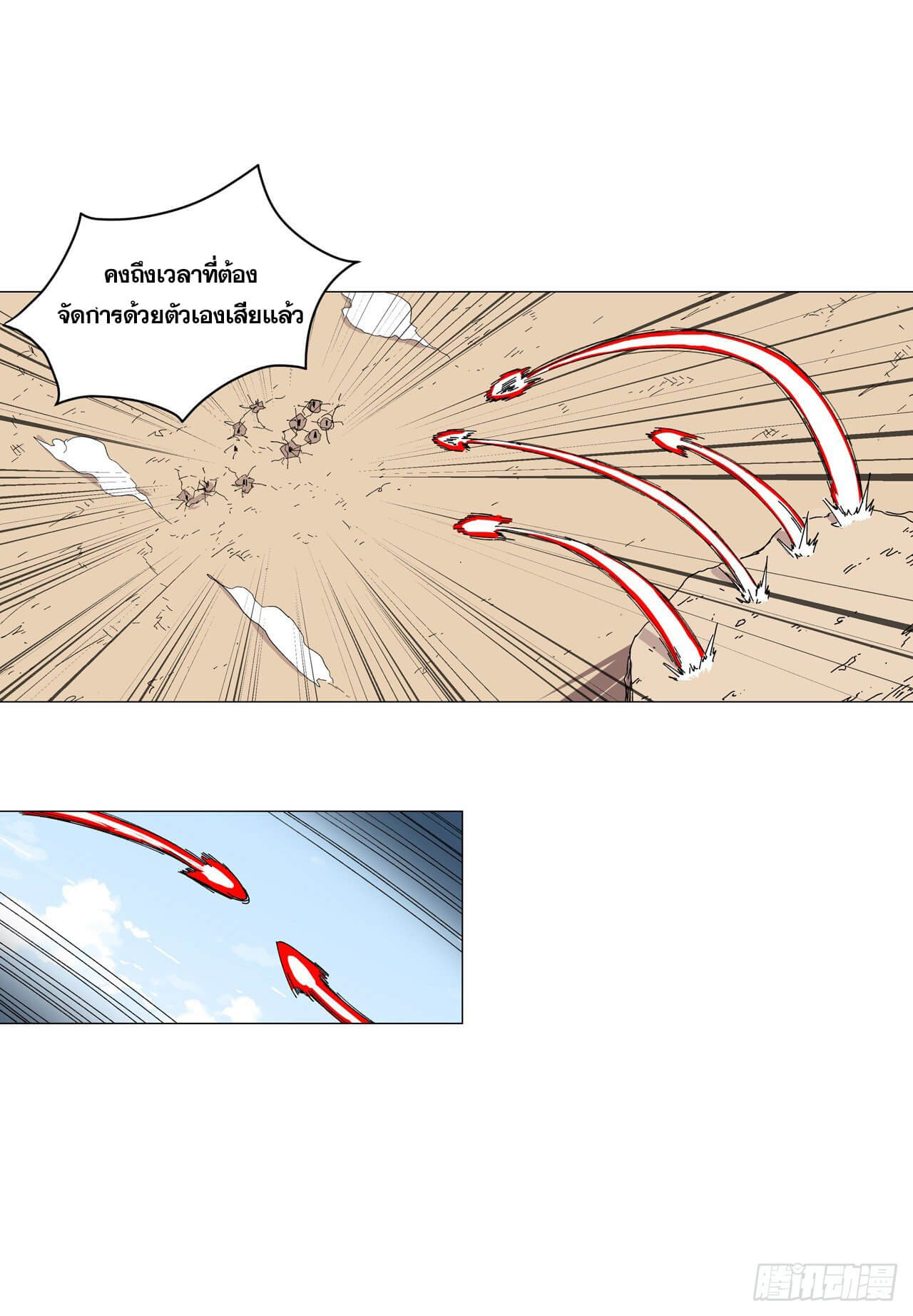 Cultivator vs Superhero (ทันจีน) ตอนที่ 106 หน้า 8