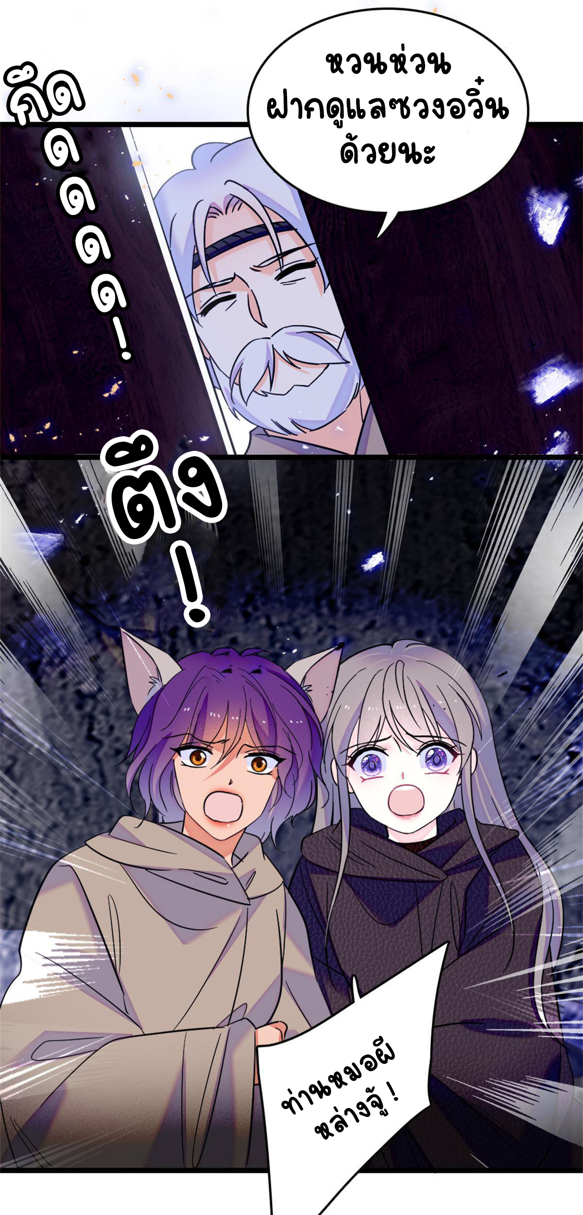 Romance In The Beast World ตอนที่ 54 หน้า 23