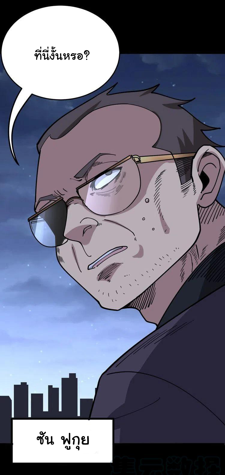 Bad Hand Witch Doctor สุดยอดพ่อมดหมอผี ตอนที่ 47 หน้า 31