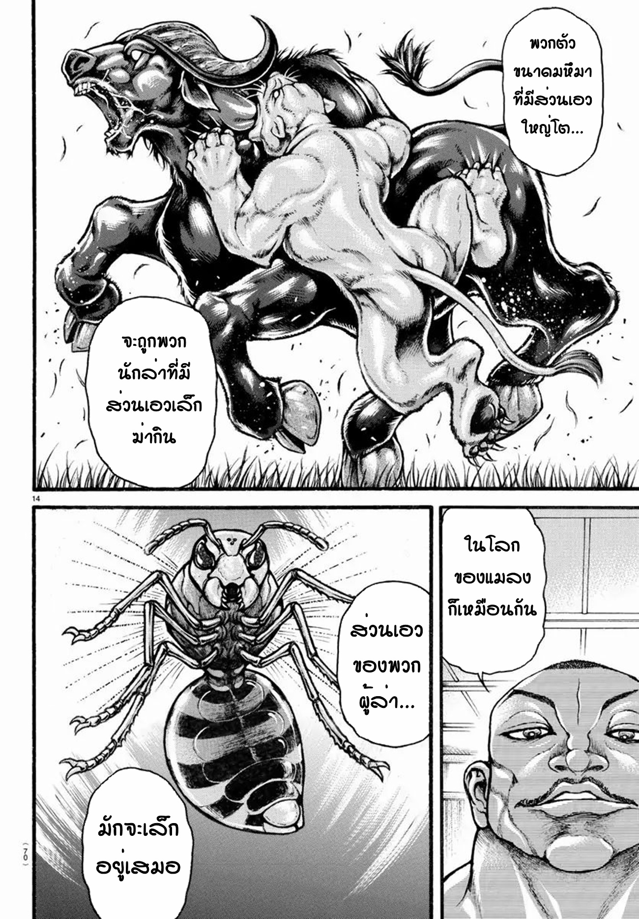 Baki Part 5 ตอนที่ 14 หน้า 15