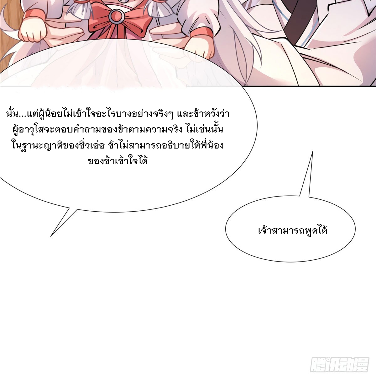 ศิษย์ของข้าล้วนมีอนาคตที่ยิ่งใหญ่ (ชนจีน) ตอนที่ 174 หน้า 43