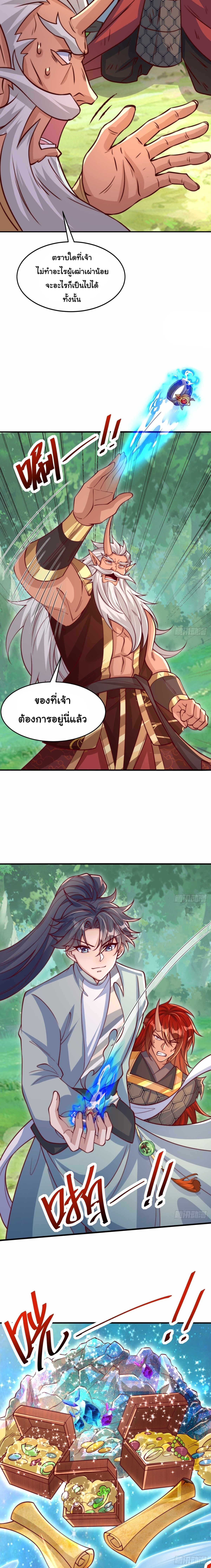 เทพเซียนหมื่นวิถี ตอนที่ 98 หน้า 4