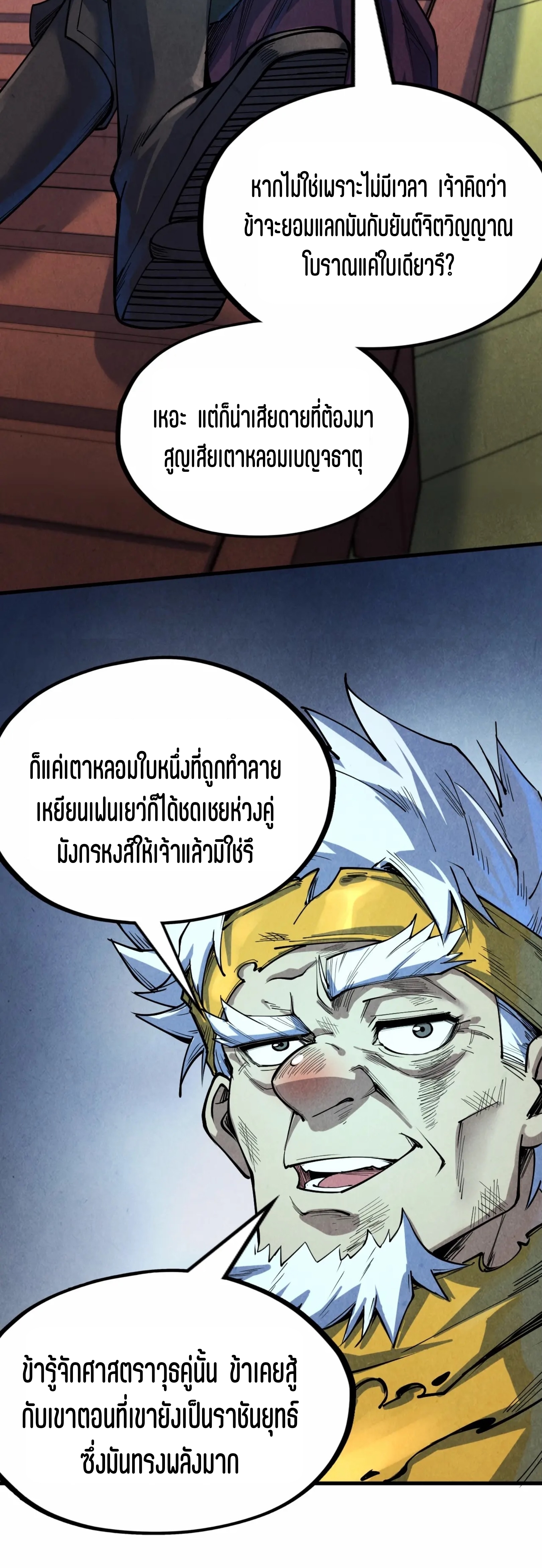 มหาเทพนิรันดร์กาล ตอนที่ 86 หน้า 3