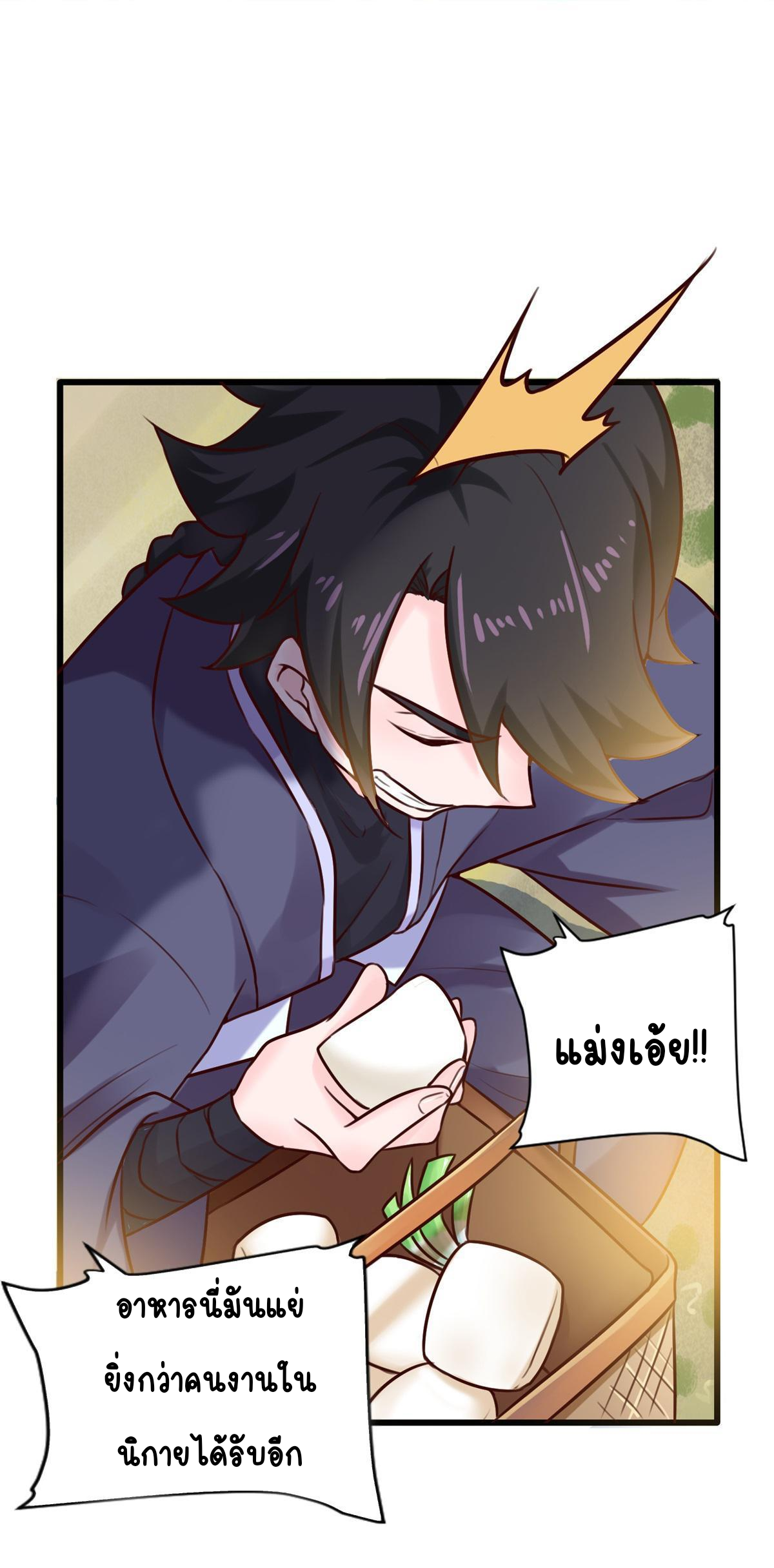 Double Cultivation ตอนที่ 9 หน้า 2