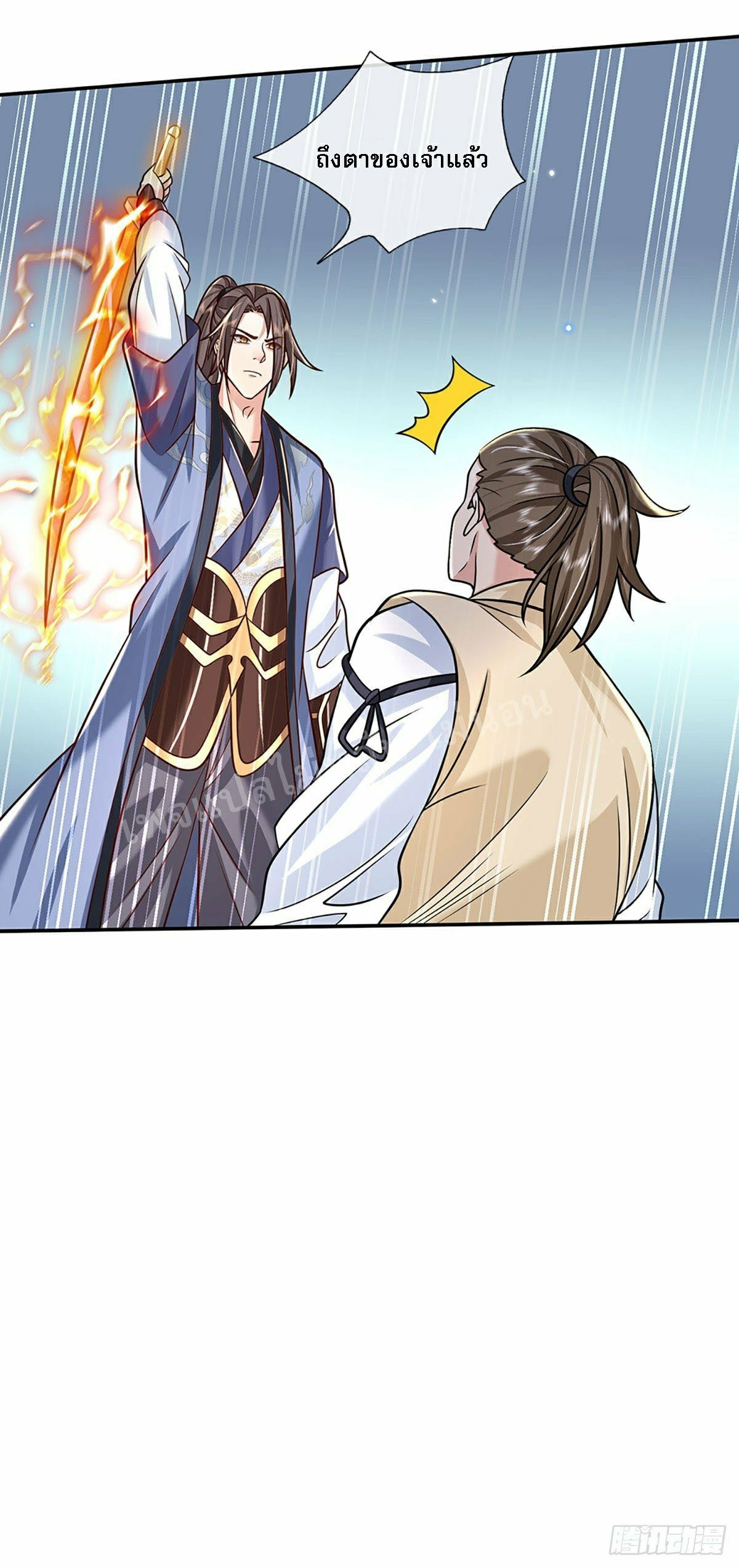 ราชันย์เทพยุทธ์มังกรผงาดฟ้า ตอนที่ 94 หน้า 24