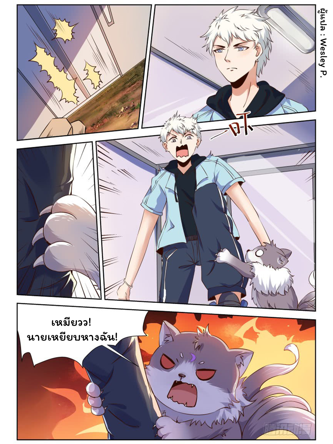 โรงเรียนเทพศิลปะการต่อสู้ ตอนที่ 1 หน้า 15