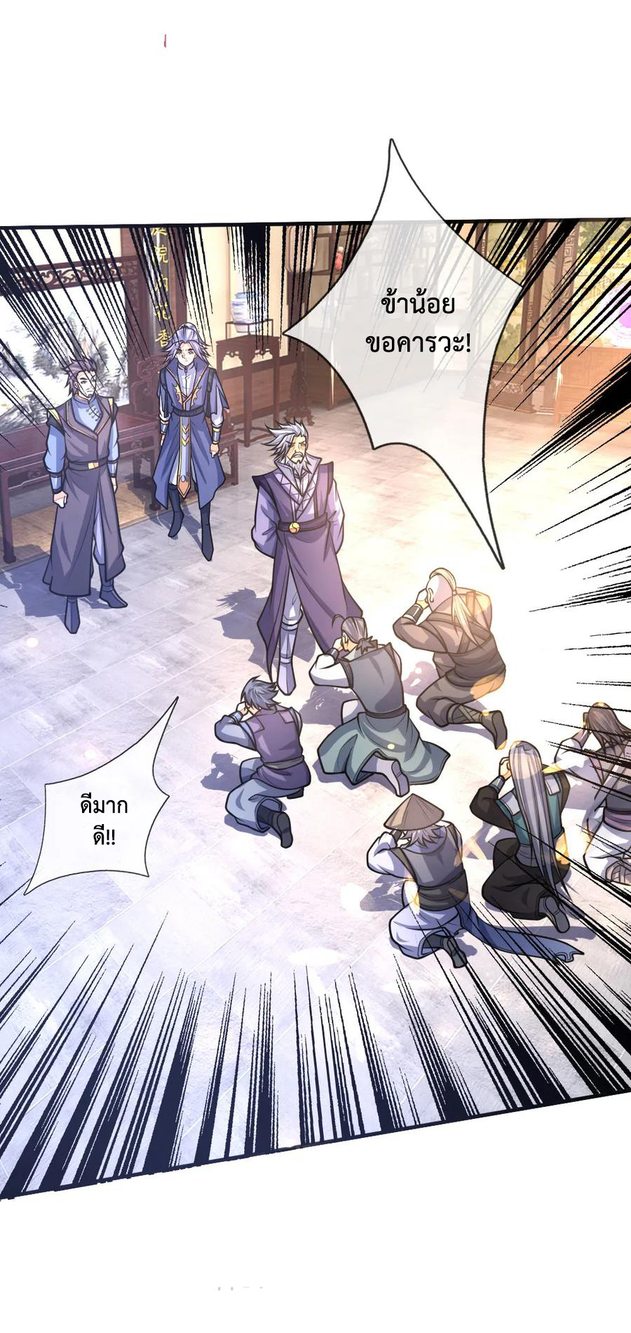 |.ตำนานราชันย์เทพสวรรค์ ตอนที่ 159 หน้า 10