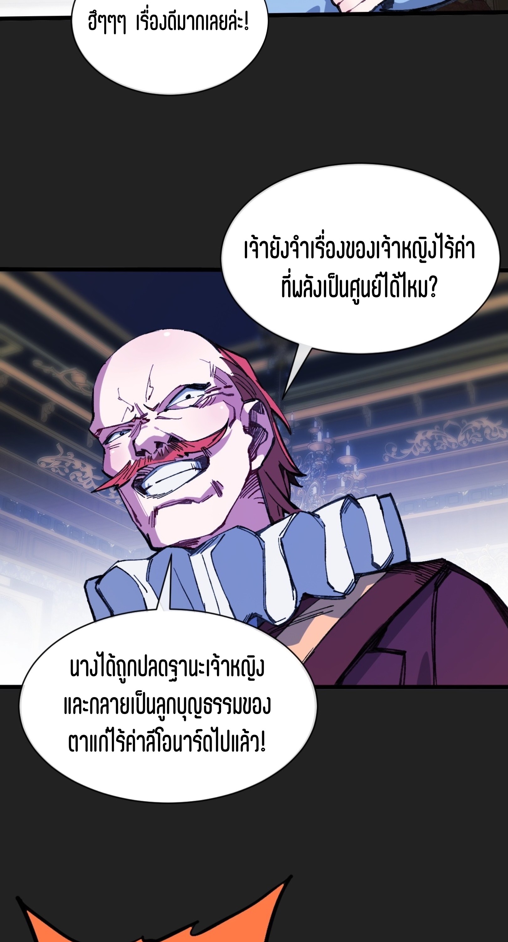 เจ้าหญิงไร้ค่า LV999 ตอนที่ 17 หน้า 3