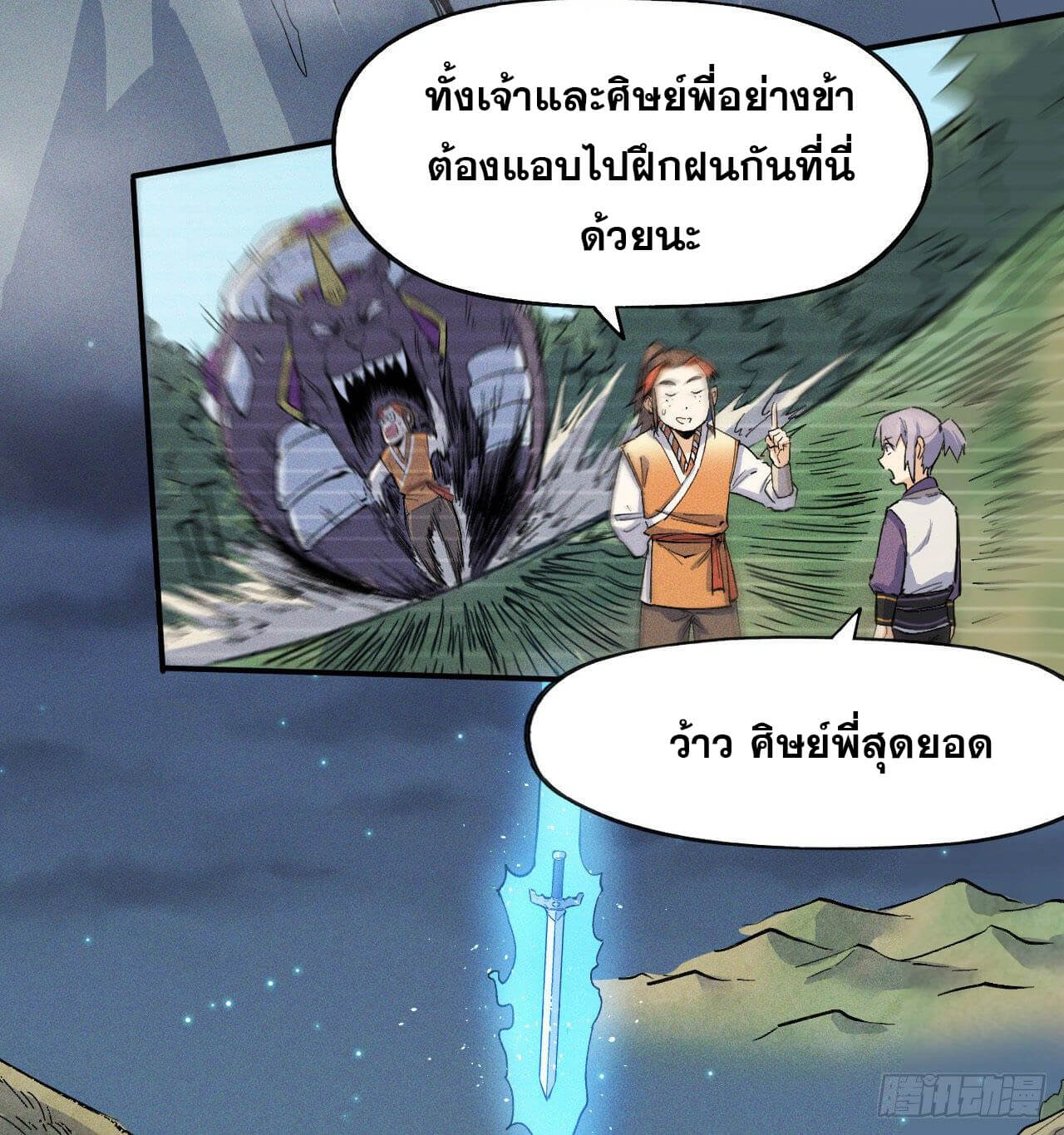ตูข้านี่แหละเทพ (ทันจีน) ตอนที่ 3 หน้า 48