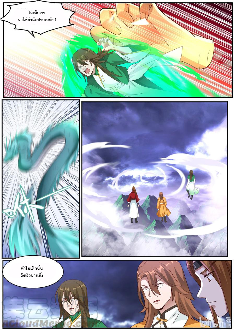 เทพสายฟ้า ราชาสงคราม ตอนที่ 291 หน้า 3