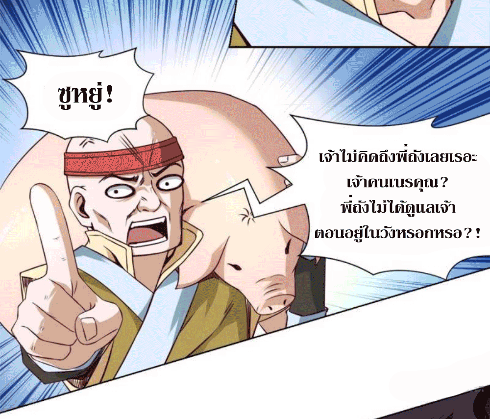 Doomed to be a king ตอนที่ 4 หน้า 20