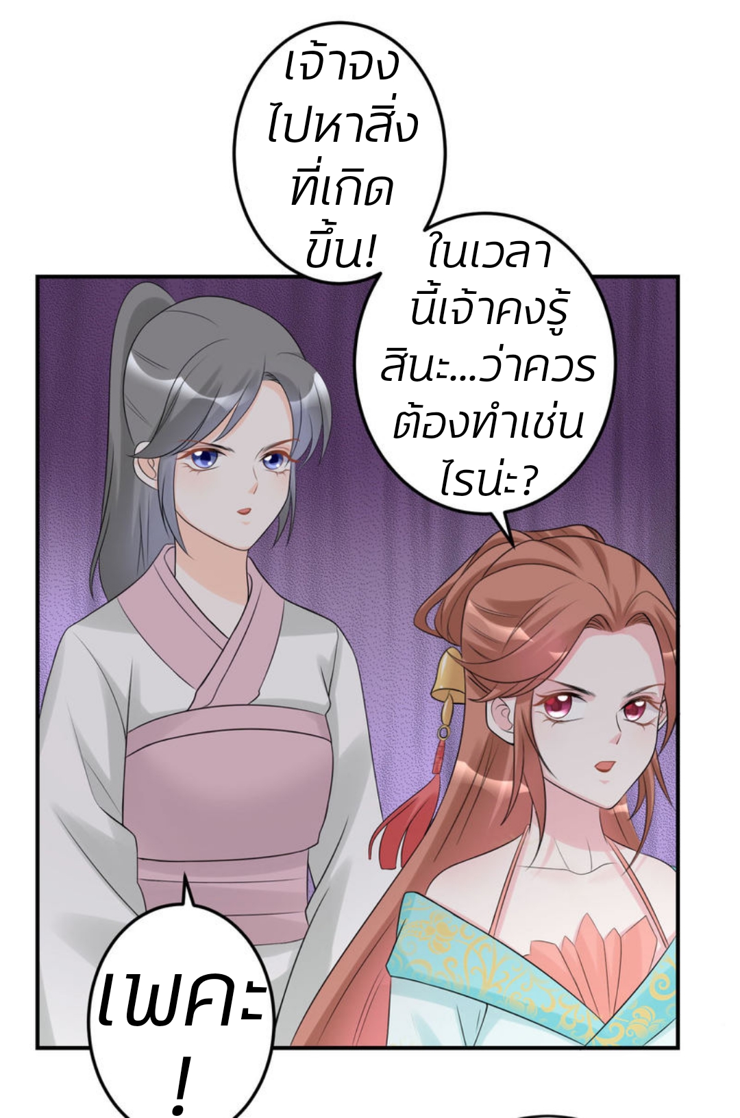 คุณหนูใหญ่แพทย์พิษมรณะ ตอนที่ 70 หน้า 17
