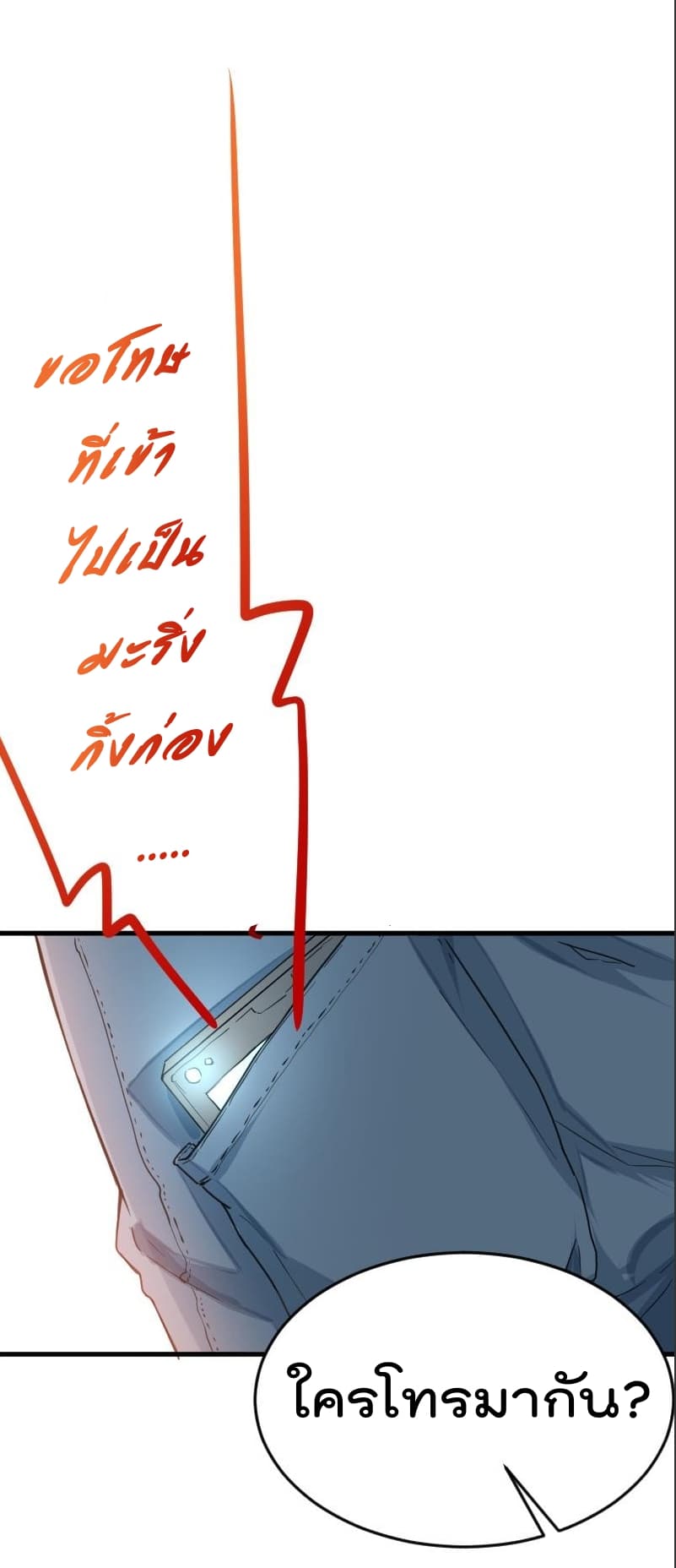 Master Cultivation Return ตอนที่ 1 หน้า 13