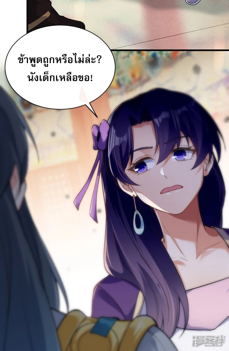 จักรพรรดิกระบี่เกิดใหม่ในร่างลูกเขย ตอนที่ 21 หน้า 27