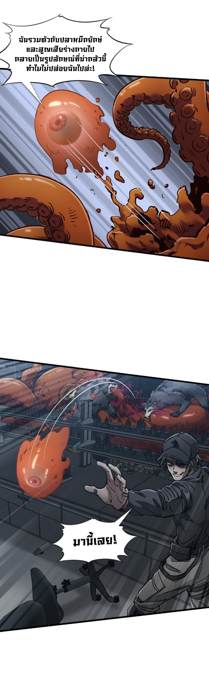 หัตถ์ของพระเจ้า ตอนที่ 24 หน้า 35