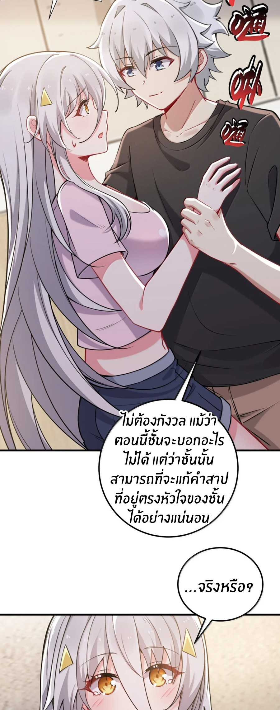 Immortal Me And Eldritch Wife ตอนที่ 80 หน้า 6