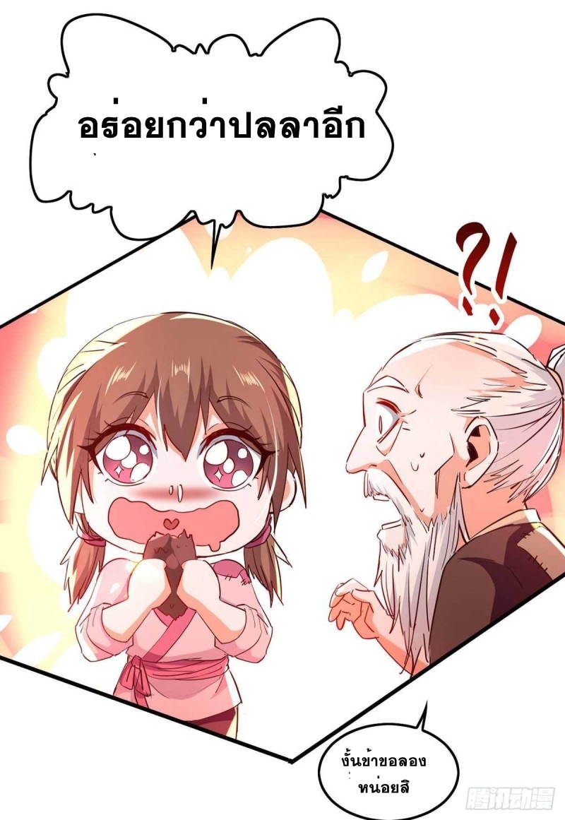 การกลับมาของจักพรรดิ์ ตอนที่ 222 หน้า 27