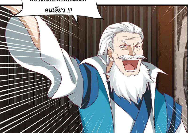 Chaos Alchemist (วิบัติการณ์เทพเซียนโอสถ) ตอนที่ 87 หน้า 37