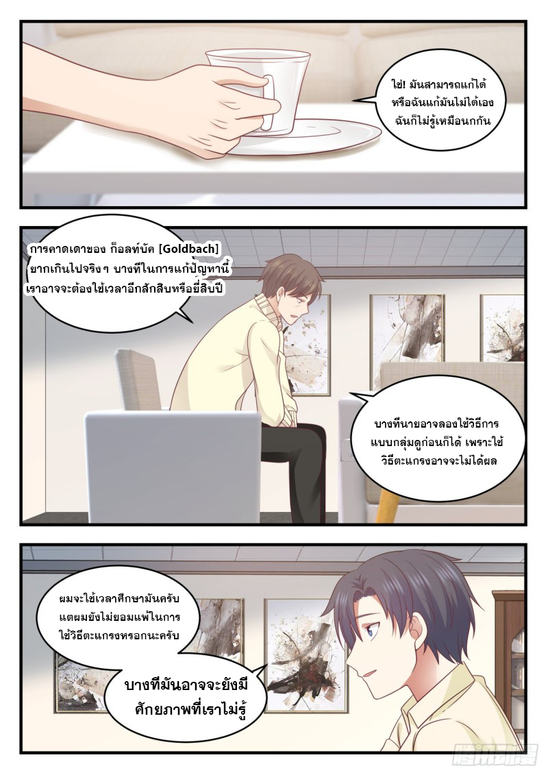 God student ตอนที่ 94 หน้า 6