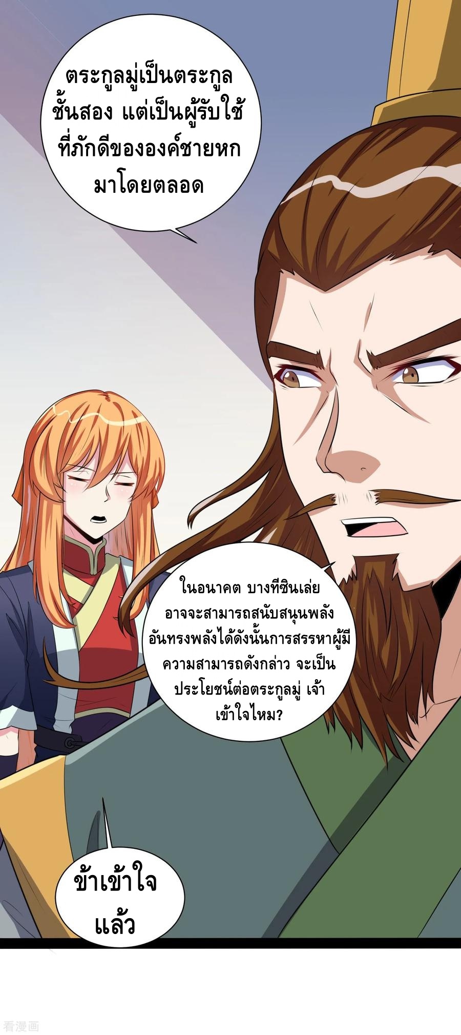เหยียบย่ำแม่น้ำอมตะ ตอนที่ 39 หน้า 36