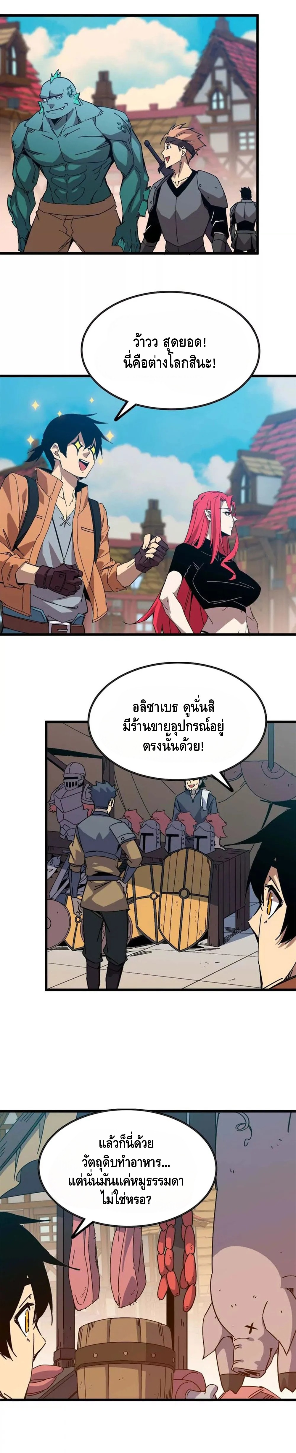 ราชินีปีศาจ (勇者X女魔王) ตอนที่ 17 หน้า 2