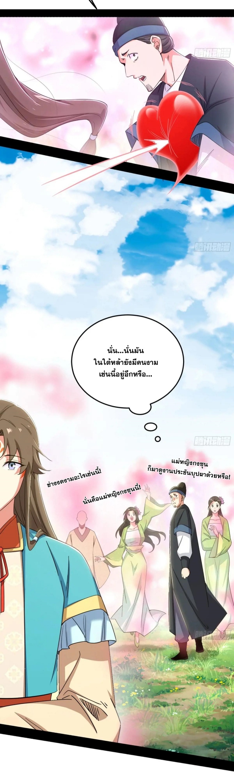 I'm an Evil God ข้าคือจักรพรรดิปีศาจ ตอนที่ 456 หน้า 18