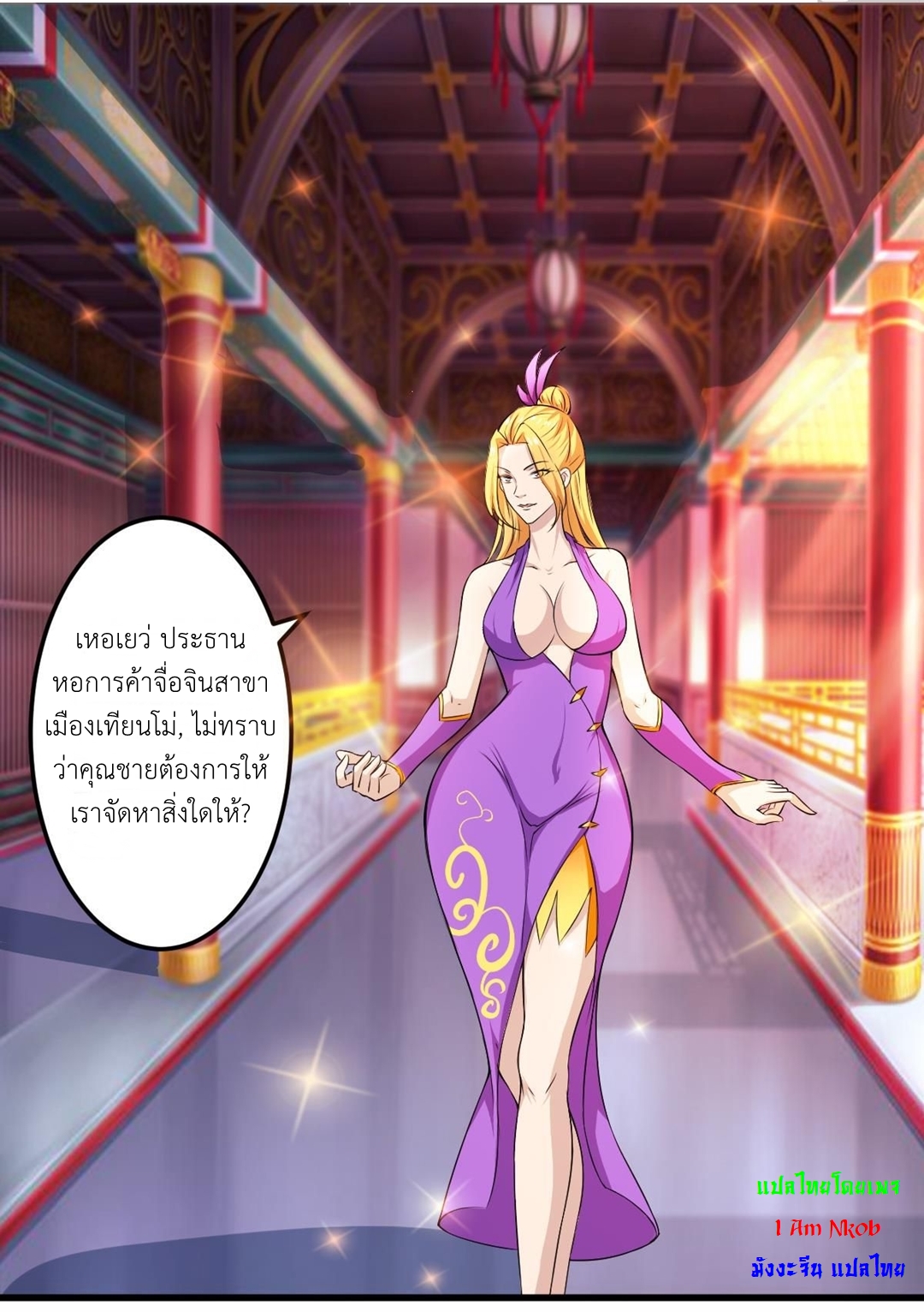 มหาจอมปราชญ์ ปราณเทวะ ตอนที่ 108 หน้า 14