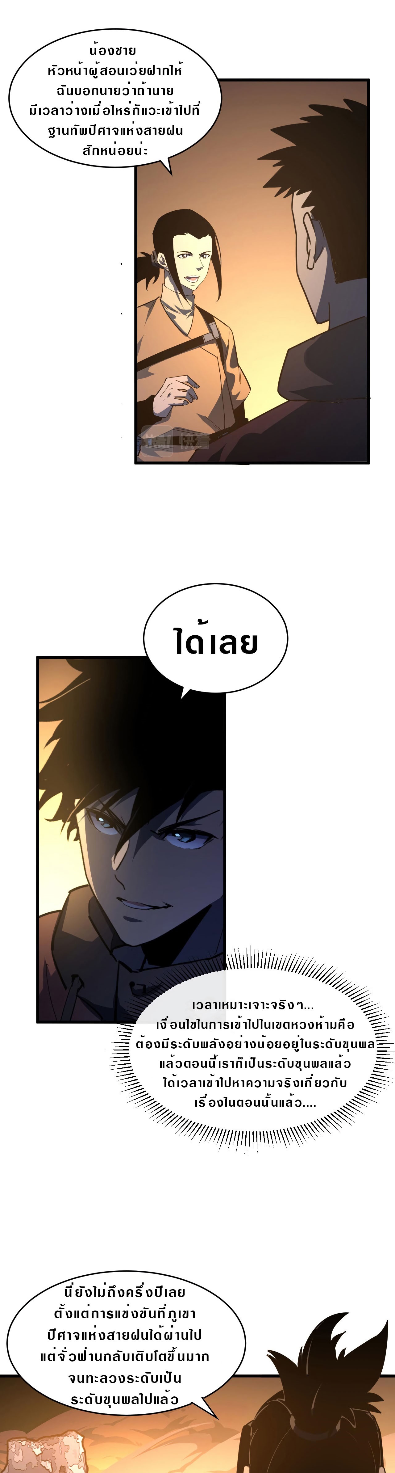 Rise From The Rubble |  เศษซากวันสิ้นโลก ตอนที่ 64 หน้า 7