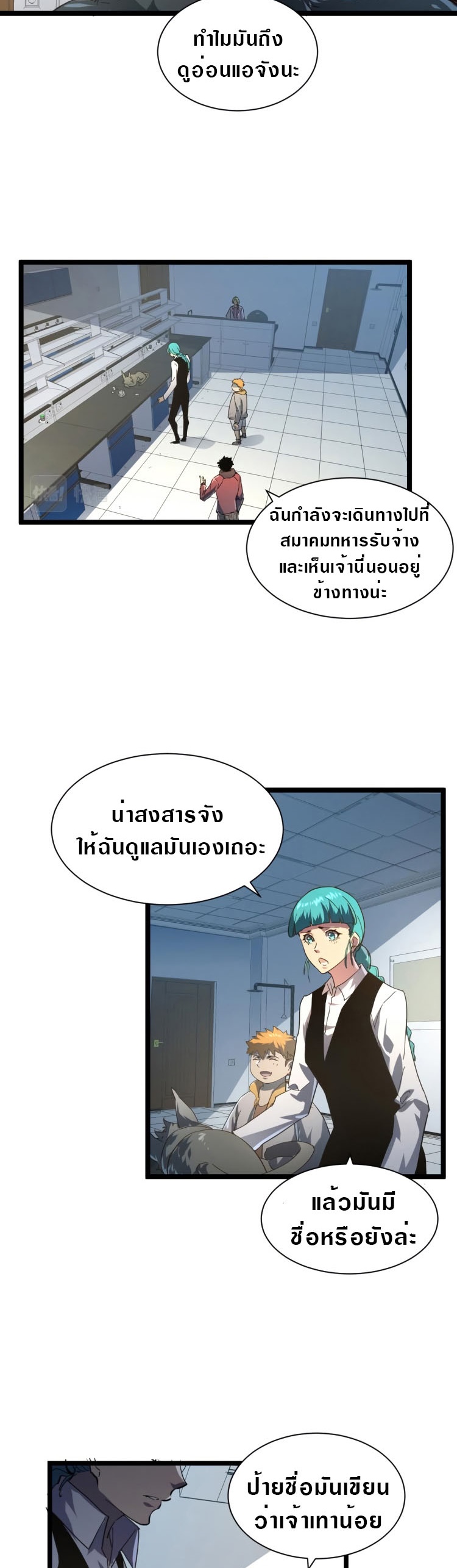 Rise From The Rubble |  เศษซากวันสิ้นโลก ตอนที่ 83 หน้า 14