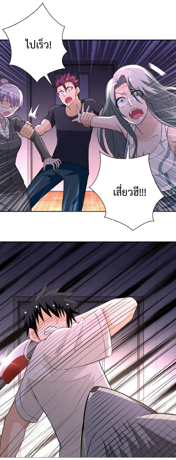 Apocalyptic Super System ตอนที่ 29 หน้า 18