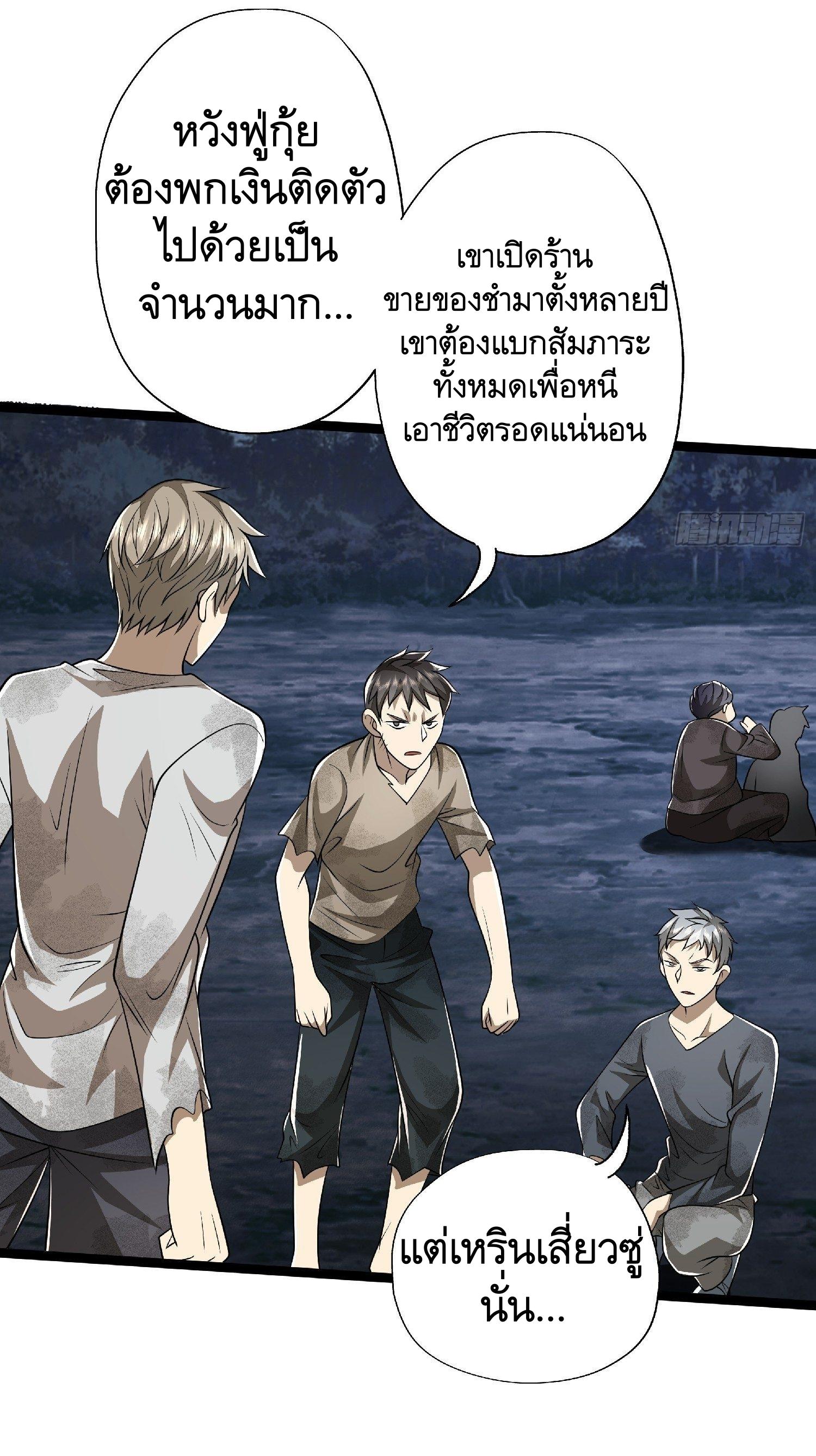 THE FIRST ORDER ตอนที่ 52 หน้า 31