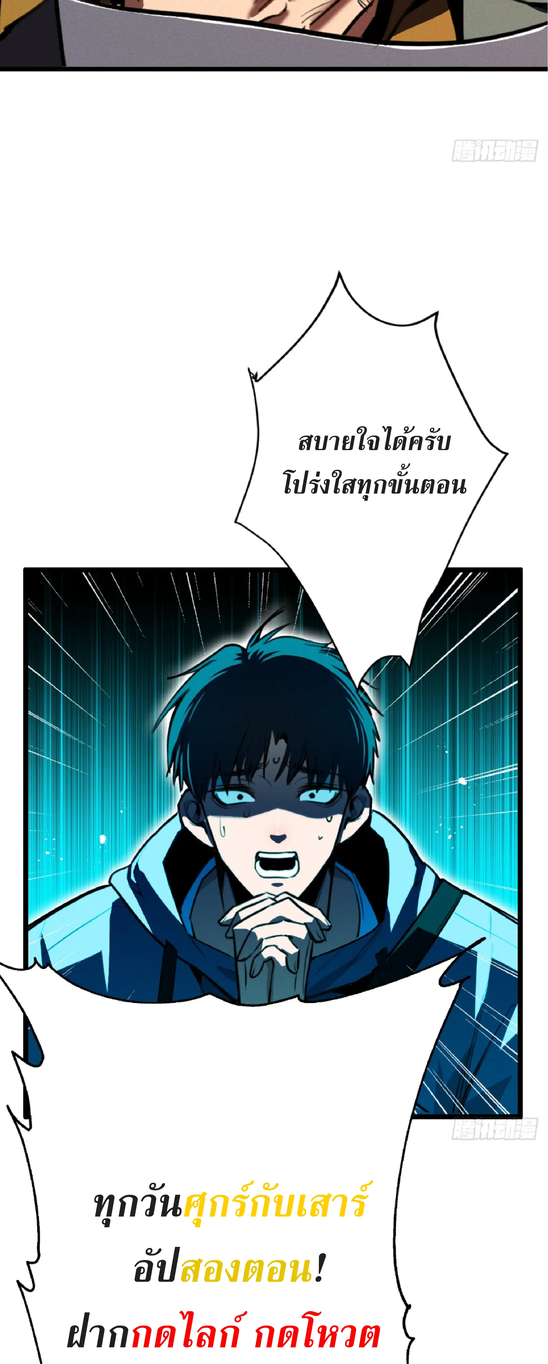 คลื่นความร้อนหลังหายนะ: ฉันกลายเป็นพระเจ้าผ่านบ้านที่ปลอดภัย ตอนที่ 5 หน้า 24